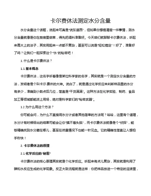 卡尔费休法测定水分含量