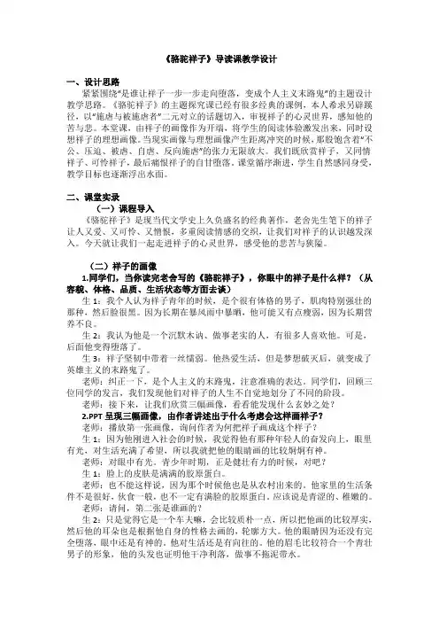 第三单元名著导读《骆驼祥子》教学实录 2023—2024学年统编版语文七年级下册(含答案)