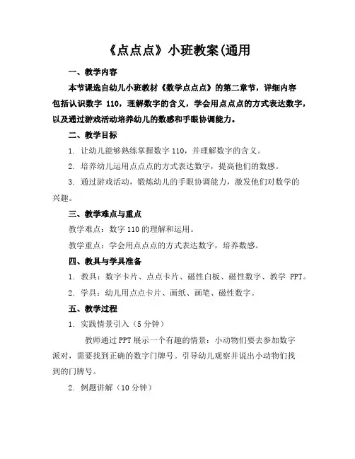 《点点点》小班教案(通用