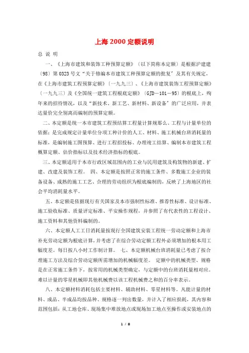 上海2000定额说明