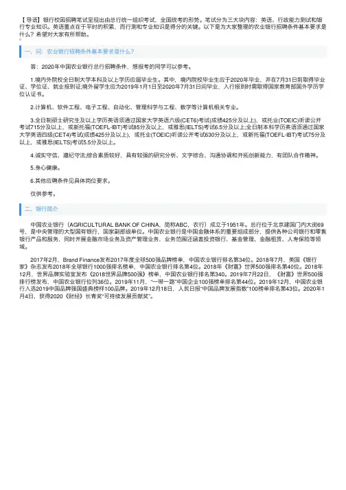 农业银行招聘条件基本要求是什么？