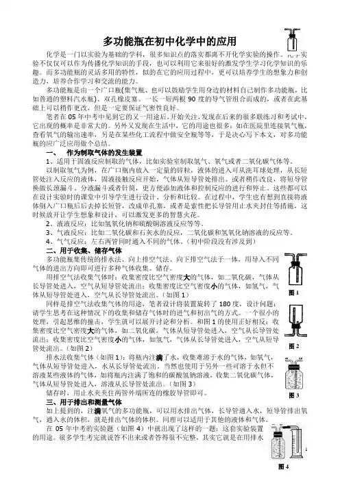 多功能瓶在初中化学中的应用2010