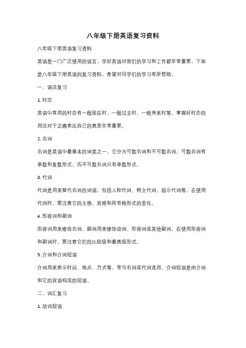八年级下册英语复习资料
