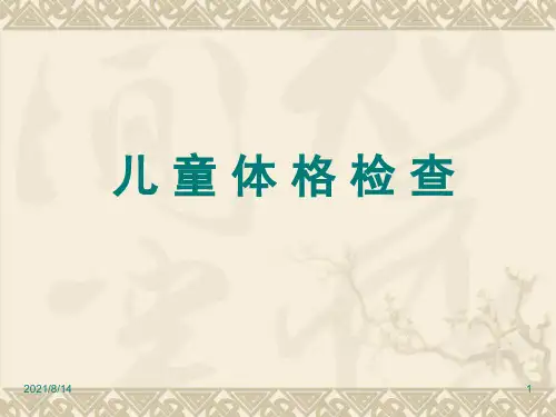 儿科查体方法