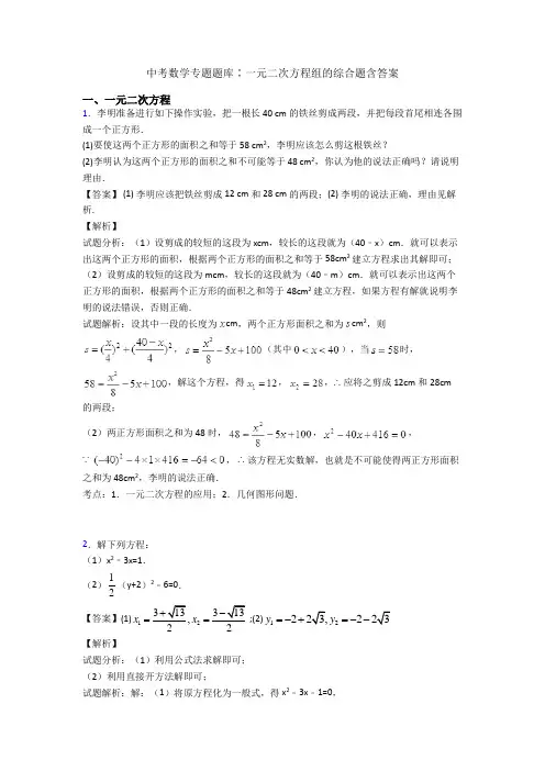 中考数学专题题库∶一元二次方程组的综合题含答案