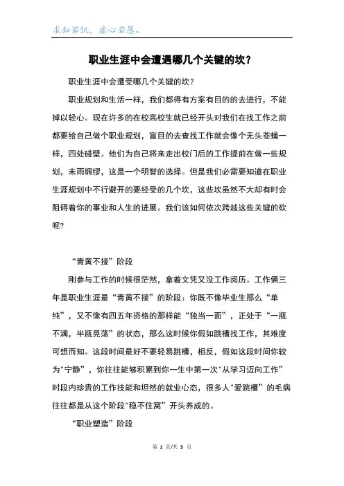 职业生涯中会遭遇哪几个关键的坎？