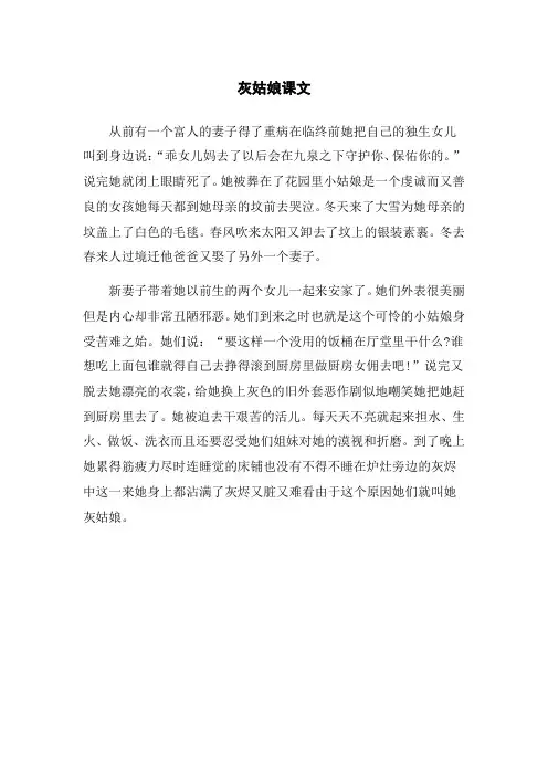 灰姑娘课文