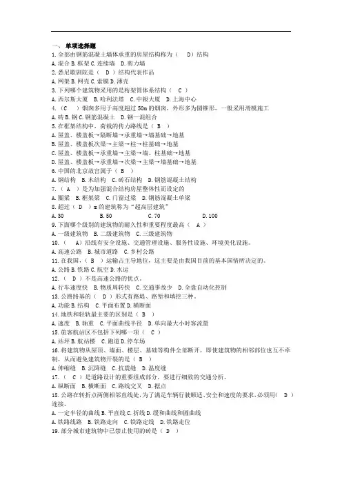 枣庄学院成人教育《土木工程》复习题及参考答案
