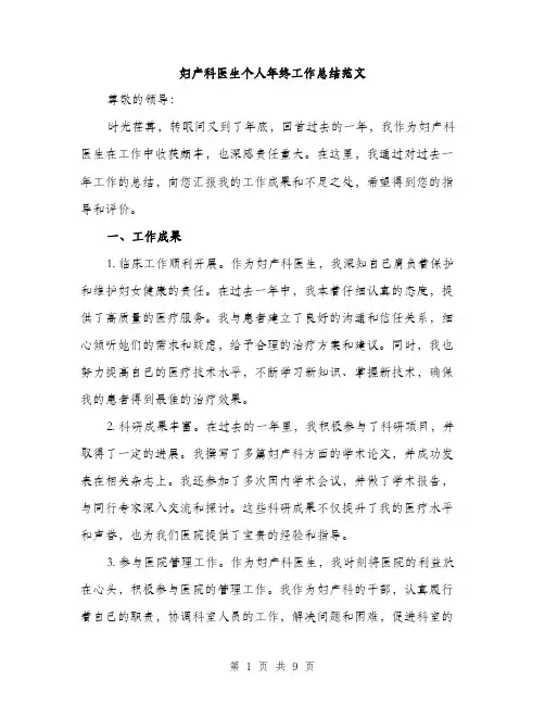 妇产科医生个人年终工作总结范文（三篇）