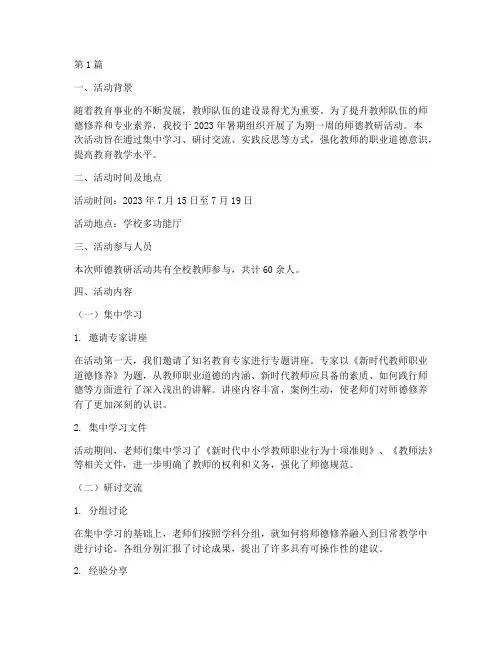 暑期师德教研活动记录(3篇)
