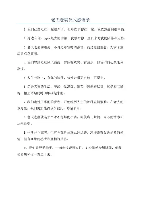 老夫老妻仪式感语录