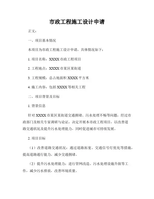 市政工程施工设计申请