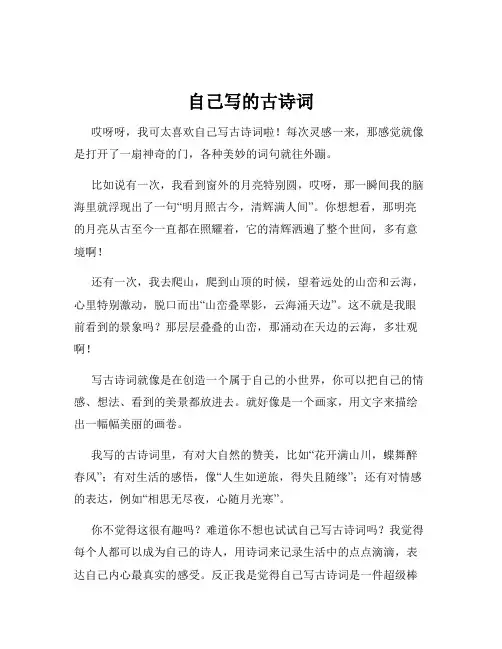 自己写的古诗词
