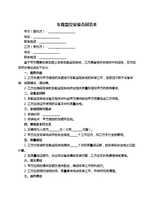 车载监控安装合同范本