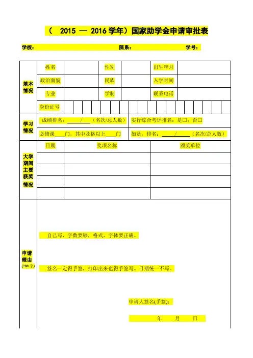 国家助学金申请审批表 模板