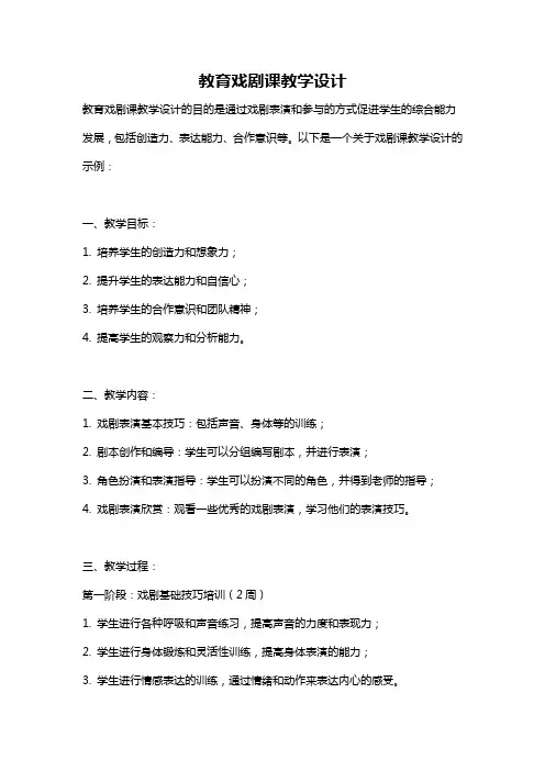 教育戏剧课教学设计