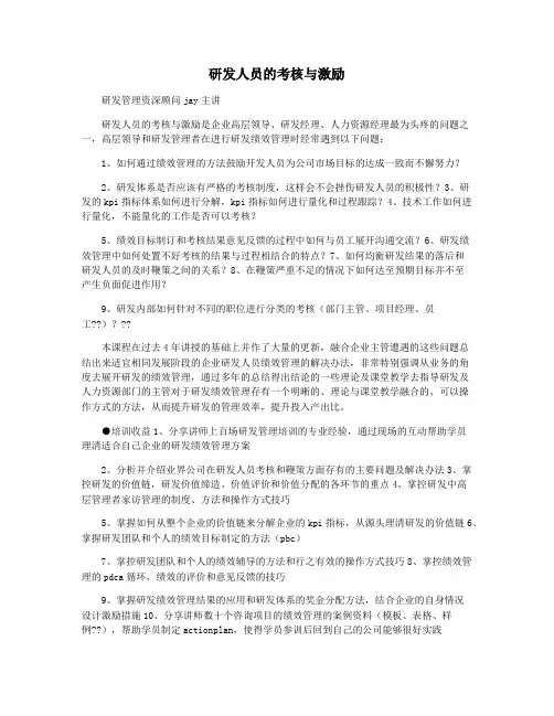 研发人员的考核与激励