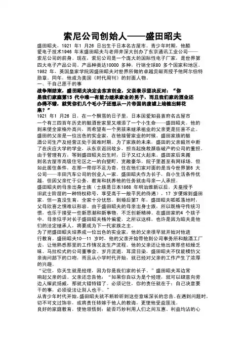 索尼公司创始人——盛田昭夫