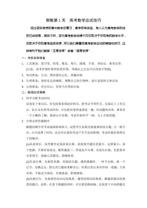创新设计2014高三数学三轮复习-考前体系通关训练：倒数第1天《高考数学应试技巧》