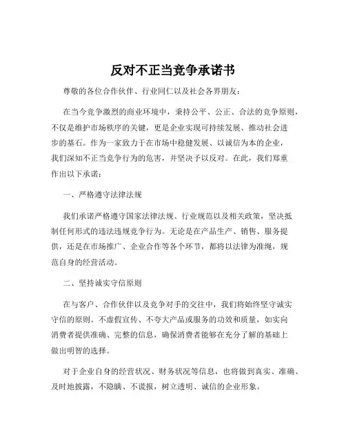 反对不正当竞争承诺书