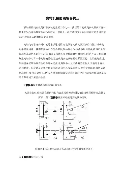 对中找正理论计算