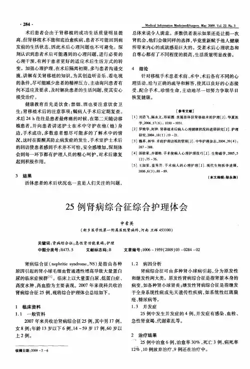 25例肾病综合征综合护理体会