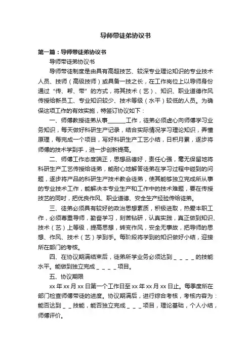 导师带徒弟协议书