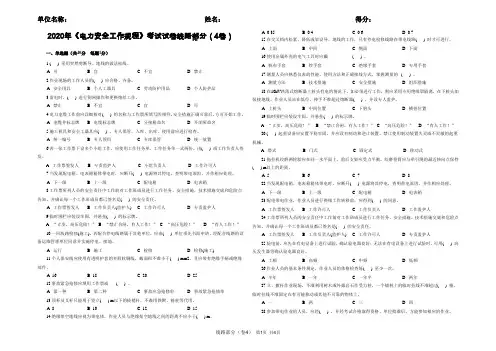 2020年电力安全工作规程(线路部分)考试卷(卷4)