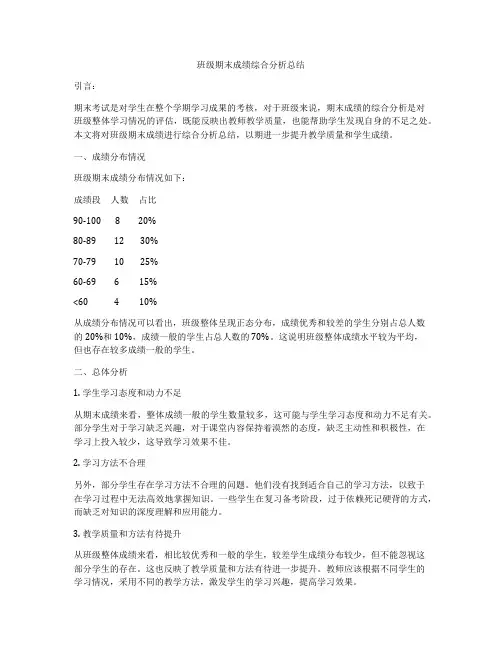 班级期末成绩综合分析总结