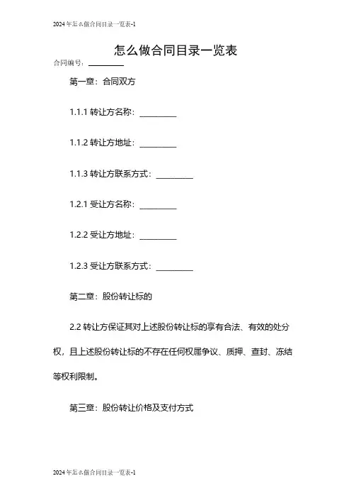 2024怎么做合同目录一览表