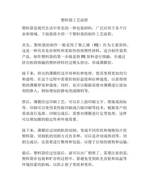 塑料袋工艺流程