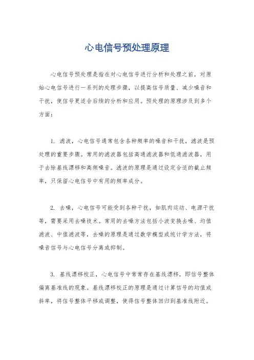 心电信号预处理原理