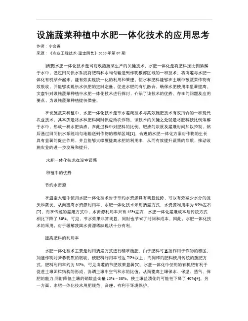 设施蔬菜种植中水肥一体化技术的应用思考