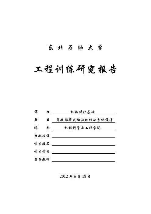 工程训练报告 游梁式抽油机课程设计
