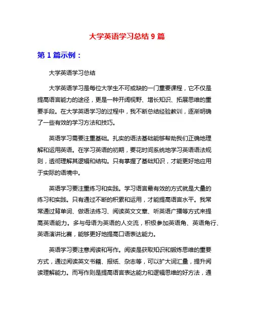 大学英语学习总结9篇