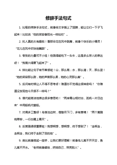修辞手法句式