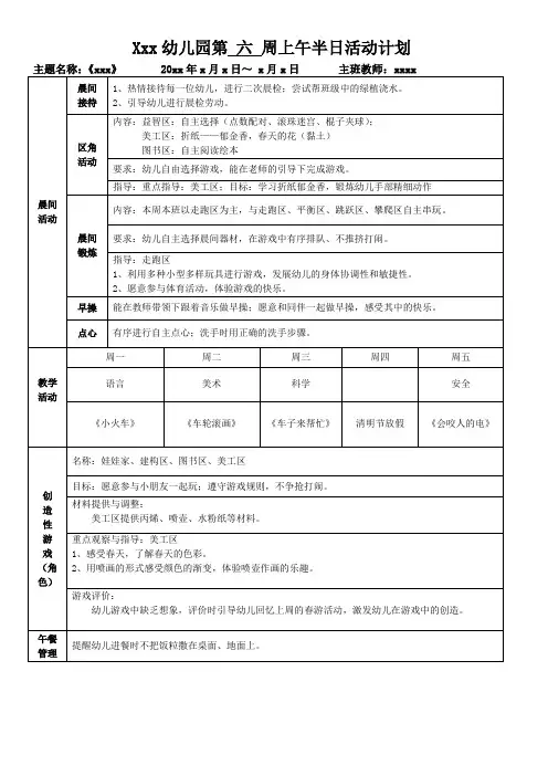 中班春季第6周计划表