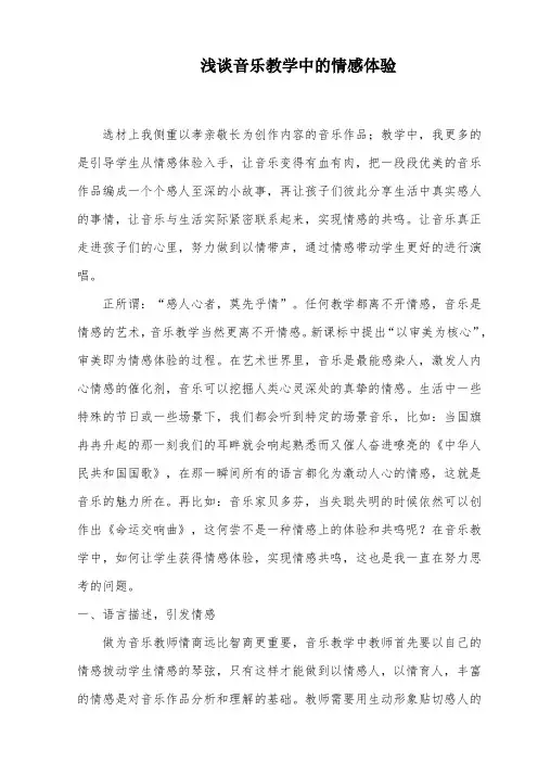 浅谈音乐教学中的情感体验
