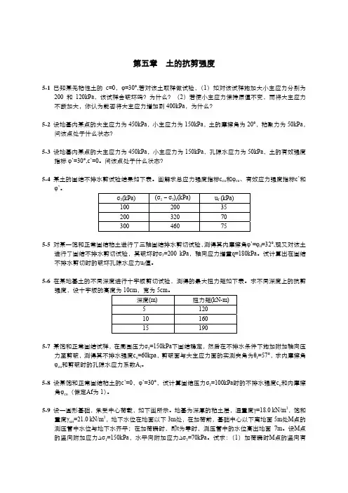 土的抗剪强度