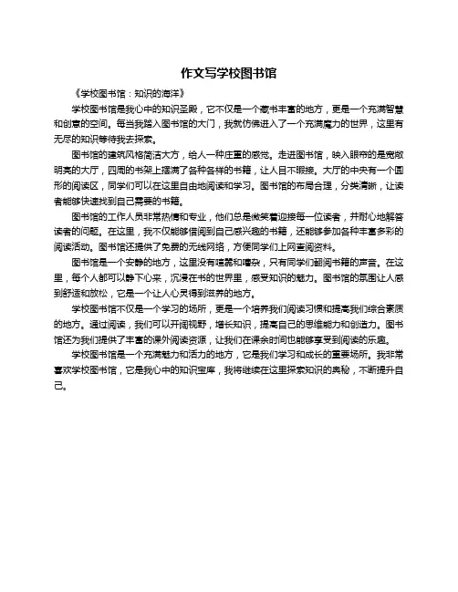 作文写学校图书馆