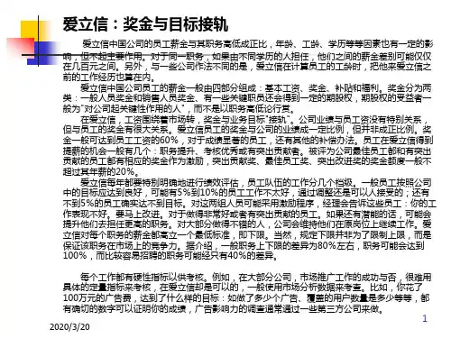第九讲-绩效结果应用PPT课件
