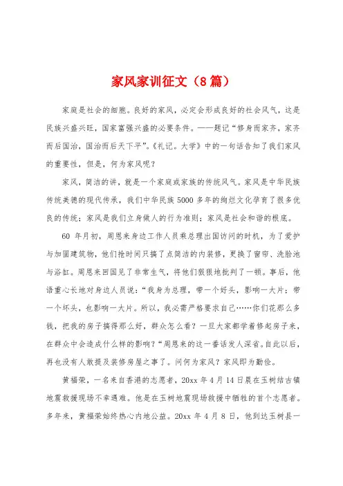 家风家训征文(8篇)