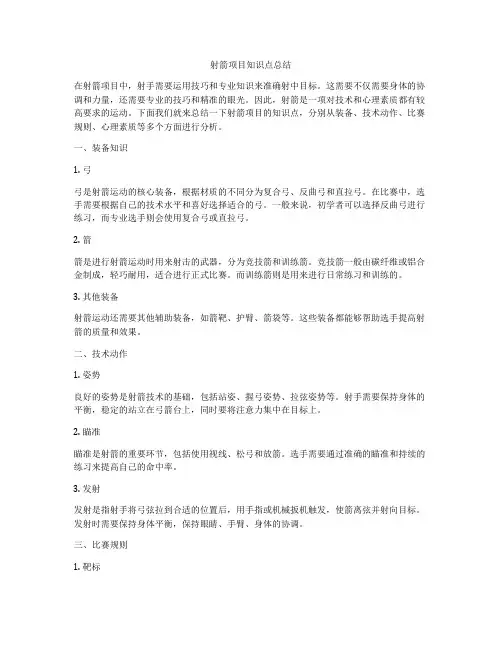 射箭项目知识点总结
