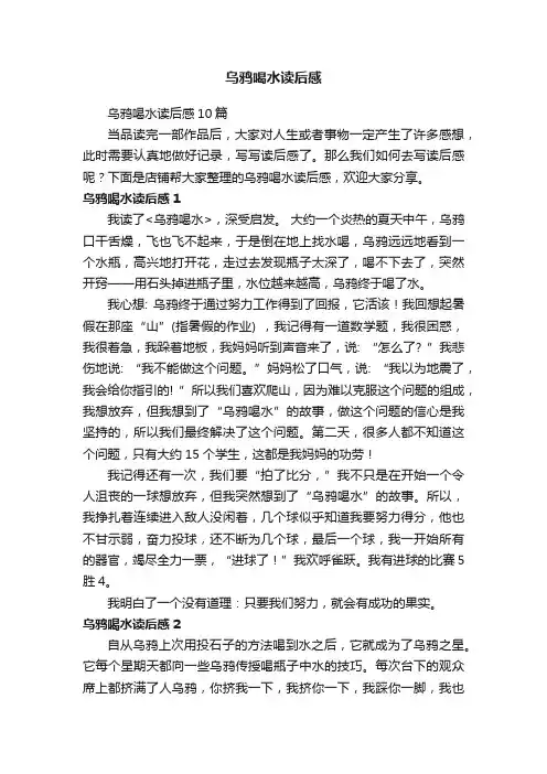 乌鸦喝水读后感