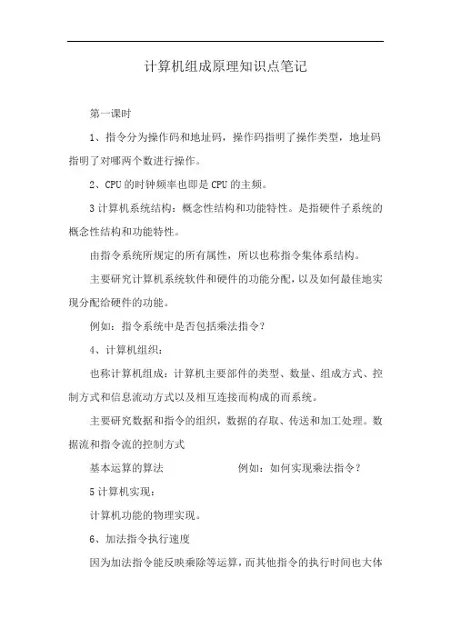 计算机组成原理知识点笔记