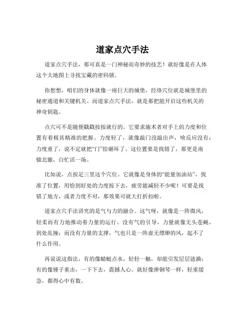 道家点穴手法