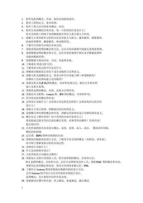 软件工程复习的几个知识点和例题