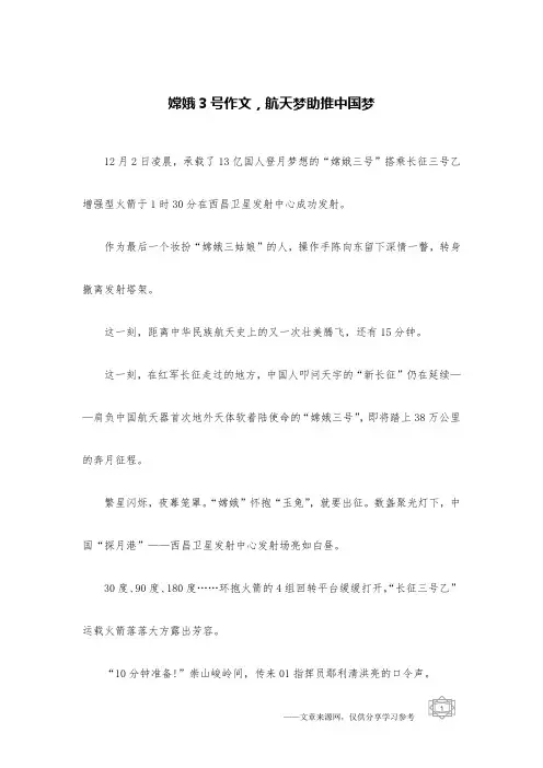 嫦娥3号作文,航天梦助推中国梦
