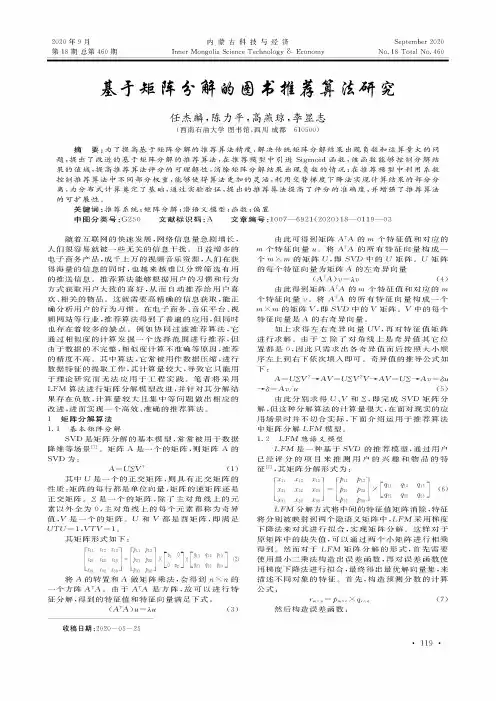 基于矩阵分解的图书推荐算法研究