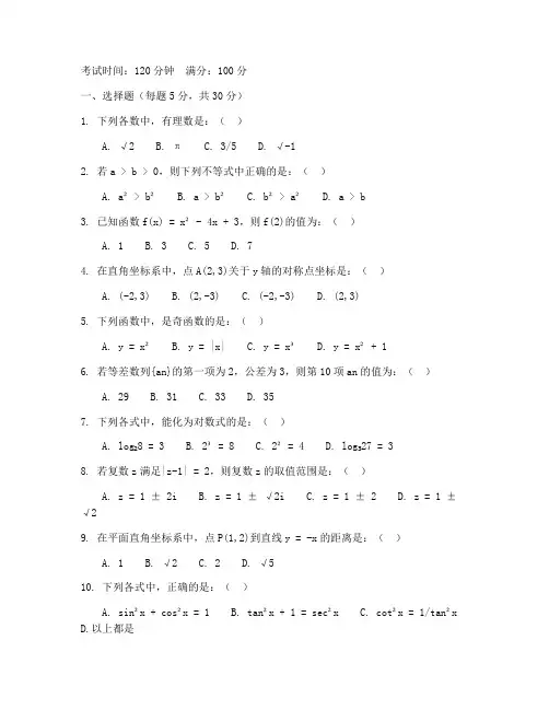 职教高二期末数学试卷
